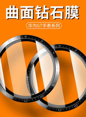适用华为gt2钢化膜gt2pro手表膜gt2e全屏覆盖46mm全包42保护壳膜proecg运动表盘膜watch贴膜watchgt2软膜配件