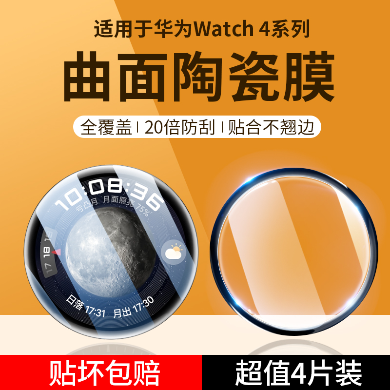 适用华为watch4保护膜watch4pro手表watch3钢化膜3pro新款智能3pronew全屏贴膜HUAWEI42表盘46mm曲面new 3C数码配件 手机贴膜 原图主图