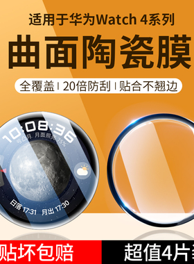 适用华为watch5保护膜watch4pro手表watch4钢化膜3pro新款智能3pronew全屏贴膜HUAWEI42表盘46mm曲面new