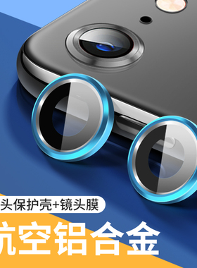 苹果se4镜头膜iPhonese3手机16E钢化7玻璃iPhonexr后置iPhone摄像头盖贴xr镜片8防刮相机保护圈镜头贴三全包