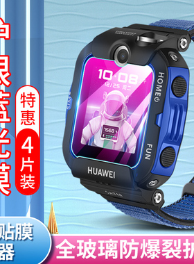 适用华为儿童电话手表4x钢化膜5pro保护膜4pro新耀款5xpro手表5x贴膜超能版配件屏幕3por防摔玻璃全屏活力版
