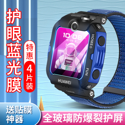 【优先好货】适用华为儿童手表膜