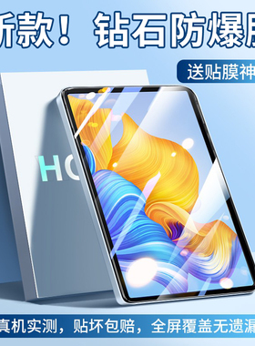 适用荣耀平板10/X9pro钢化膜x8pro保护v8pro贴v9/x8/x7/x6电脑v7pro畅玩2全屏magicpad3/12.1/10.1/13英寸5v6