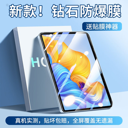 荣耀平板钢化膜护眼抗蓝光