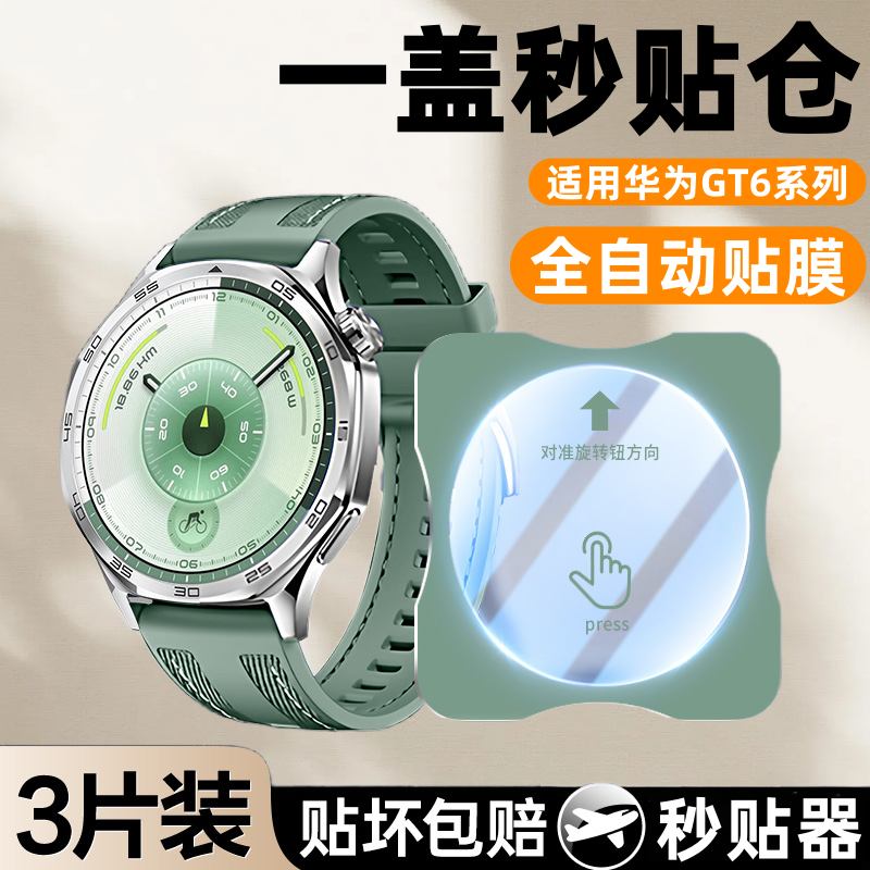 【优选好货】华为GT6钢化膜