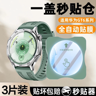 适用于华为gt6手表保护膜GT5新款 Watchgt6pro手表膜HUAWEI高清Watchgt5钢化膜六全屏覆盖41表盘46mm全包膜42