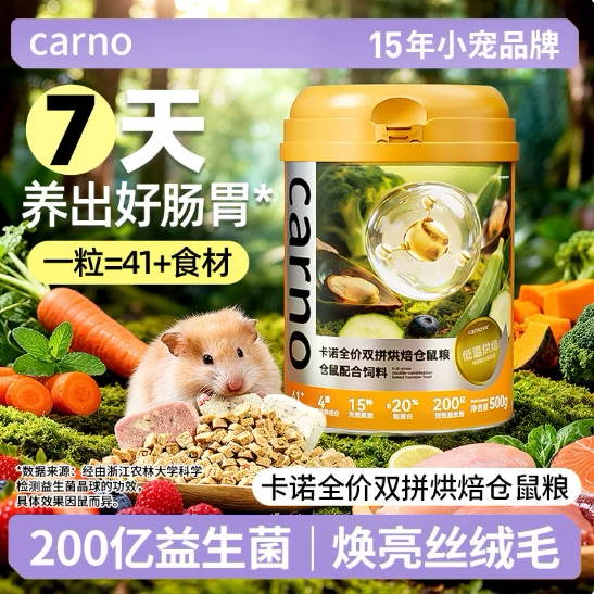 包邮 Jolly祖莉多维仓鼠粮鼠粮