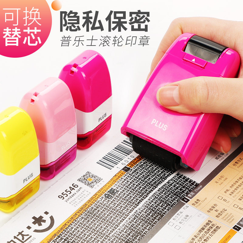 plus普乐士滚轮式保密印章 快递隐私保密信息乱码涂抹 520盖字棒