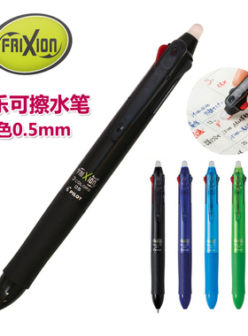 百乐可擦笔LKFB-60EF 包邮PILOT三色按动多功能水笔 摩磨擦中性笔