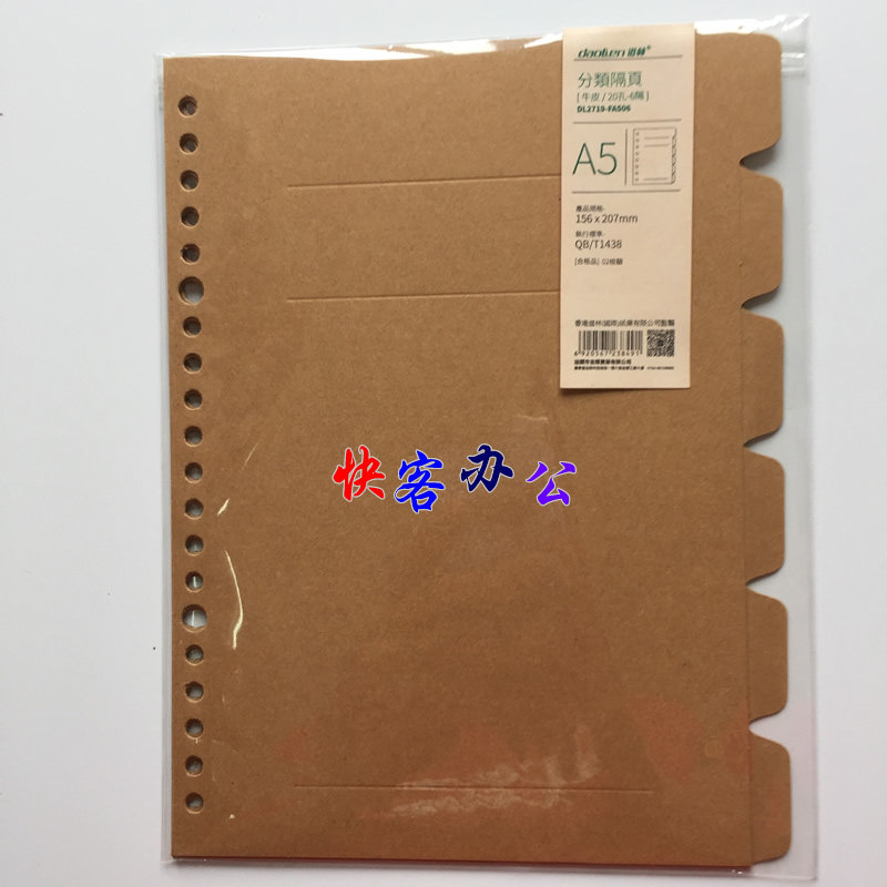 DAOLEN道林20孔A5分隔页目录分页纸卡 新款6张牛皮纸分类索引纸