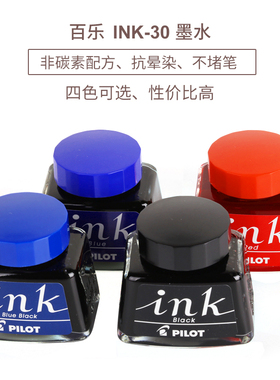 包邮百乐INK-30 日本PILOT黑红蓝色四色不堵笔非碳素优质补充墨水