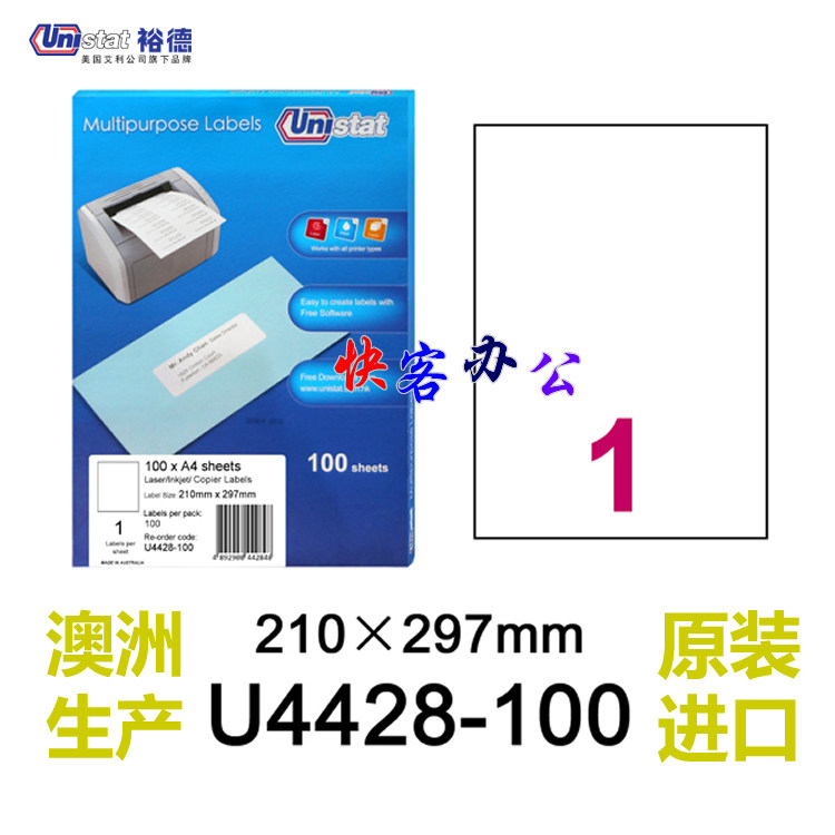 裕德U4428-100 艾利激光喷墨A4不干胶包邮 澳洲Unistat打印标签