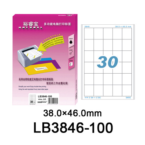 裕睿宝标签LB4428 艾利A4多功能不干胶全规格品牌直销 打印粘贴纸