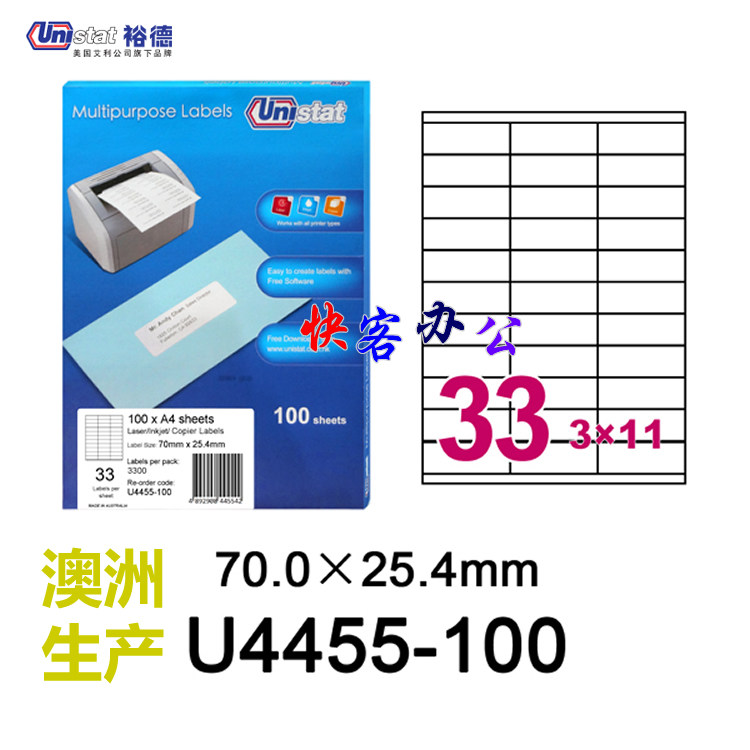 裕德标签U4455-100 艾利A4不干胶包邮Unistat 多功能打印标签