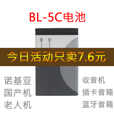 bl-5c锂电池适用音箱收音机