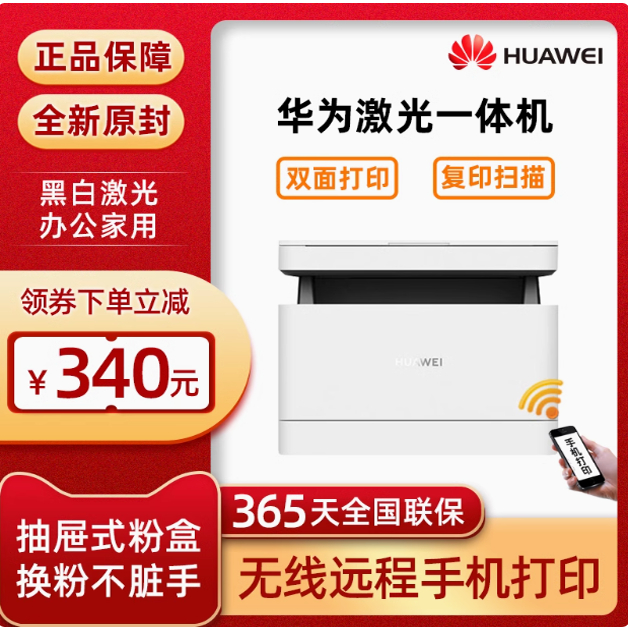 华为打印机PixLab X1/B5黑白激光复印扫描一体机办公家用远程毕昇