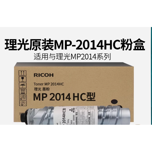 原装理光MP2014C碳粉墨粉粉盒粉仓M2700 2701 2702 2014 D AD M