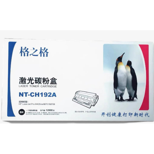 格之格NT-CH192A硒鼓CZ192A适用HP惠普M435nw M701 M706粉盒HP93A