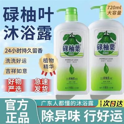 新款香港碌柚叶沐浴露抗衰老祛霉气持清香洁净滋润保湿男女沐浴乳