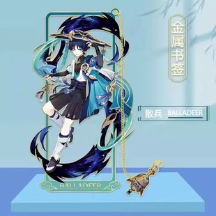 散兵原神书签金属镂空人物立牌漫文具温迪胡桃钟离万叶流浪者周边