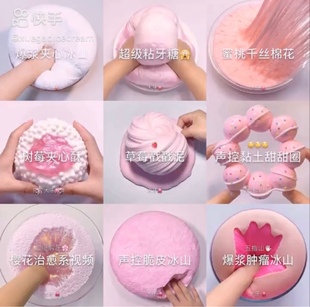 粉色系起泡胶史莱姆棉花泥冰山泥网红快手同款 解压泥