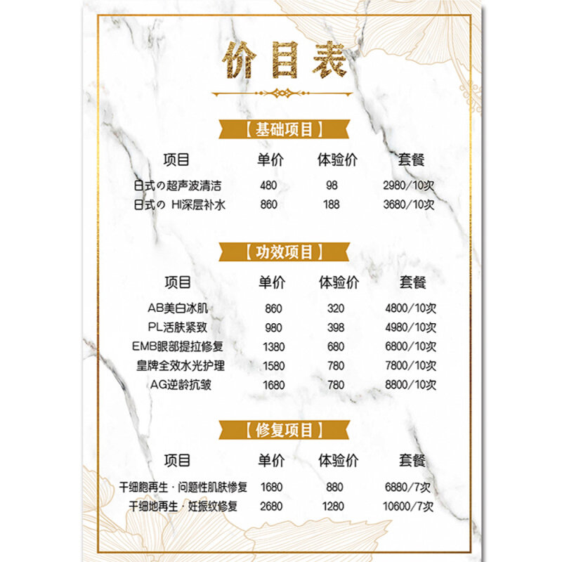 院美发价目表价格展示牌挂墙美甲纹绣价格表设计制作