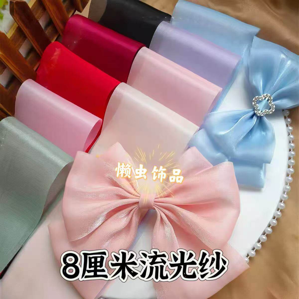 8厘米流光纱发饰diy材料蝴蝶结流光纱带子,居家布艺,丝带/绸带/布带,淘宝优惠券,粉丝福利购,淘宝优惠卷