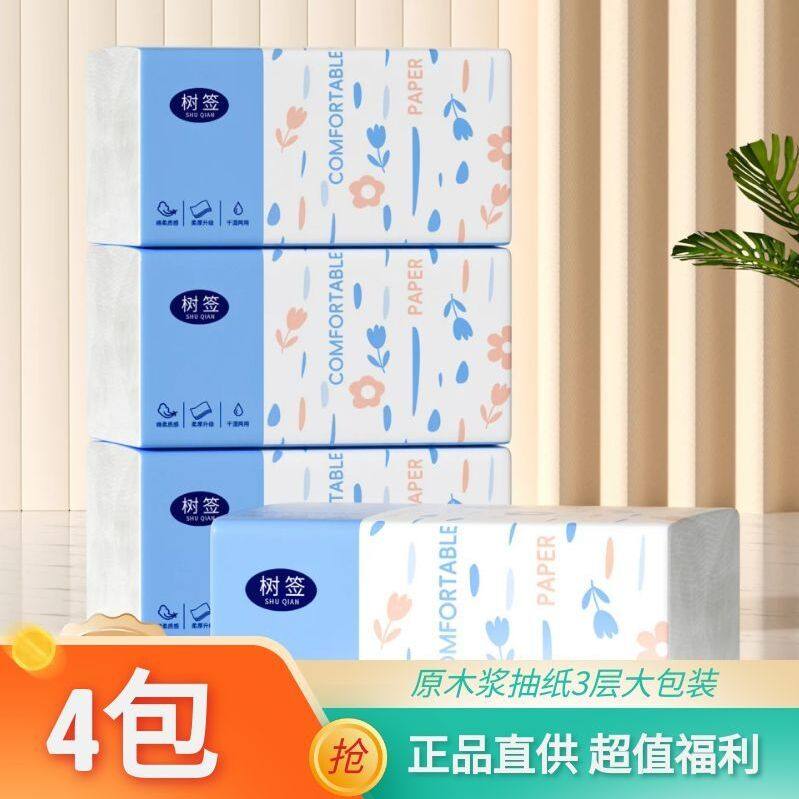 4包5元【亏本冲量】树签蓝白原木浆抽纸3层120×175mm大包抽纸