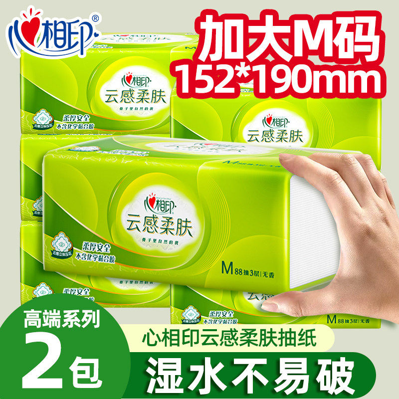 2包【超值装】心相印云感系列抽纸立体压花3层纸巾家用实惠囤货装,洗护清洁剂/卫生巾/纸/香薰,抽纸,淘宝优惠券,粉丝福利购,淘宝优惠卷