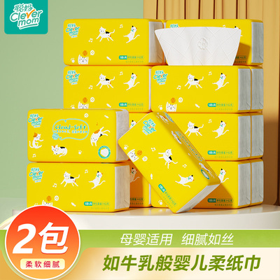 2包【亏本冲量】聪妈抽纸巾大包家用婴儿餐巾纸卫生纸面巾纸