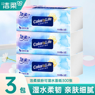 3包5元【亏本冲量】洁柔缤纷纸巾3层100抽可湿水抽纸餐巾纸卫生纸