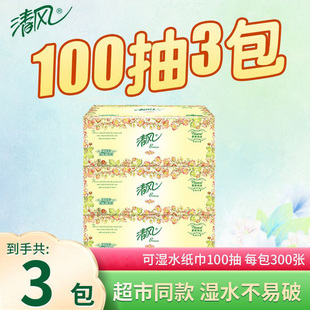 3包【亏本冲量】清风抽纸欧院3层100抽纸面巾纸餐巾纸