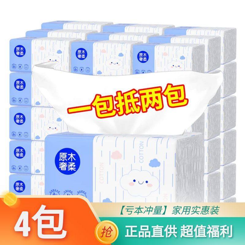4包5元【亏本冲量】树签蓝白云朵抽纸175×120mm纸巾餐巾