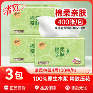 3包5元 清风抽纸4层80抽棉柔餐巾纸擦手纸卫生纸巾抽纸
