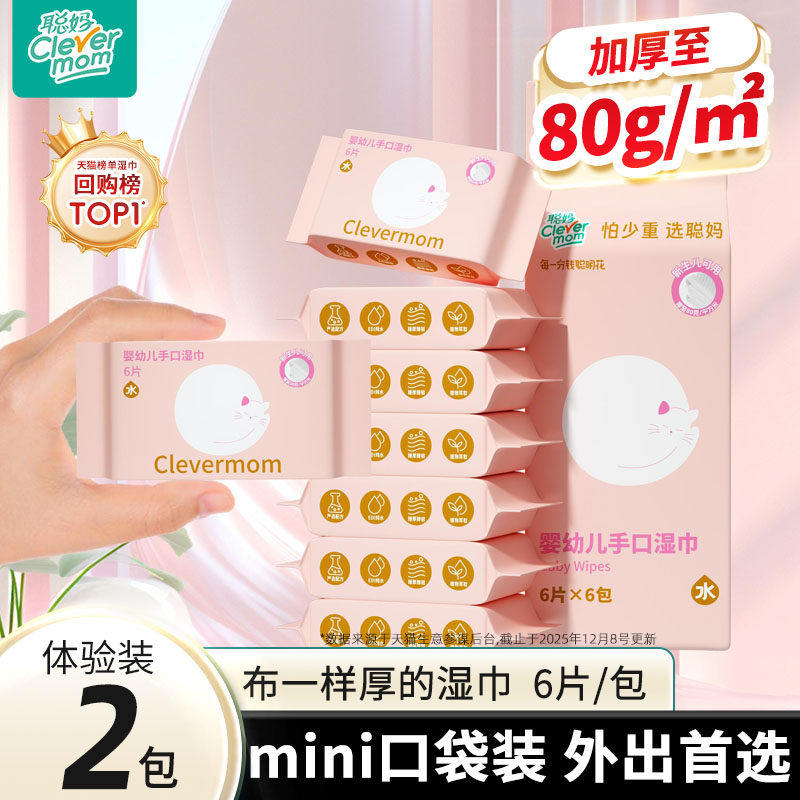 2包3元 聪妈便携湿巾婴儿湿巾纸小包儿童手口专用湿纸巾,洗护清洁剂/卫生巾/纸/香薰,常规湿巾,淘宝优惠券,粉丝福利购,淘宝优惠卷