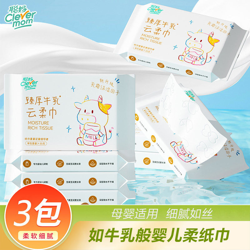 聪妈婴儿纸巾抽纸柔纸巾新生宝宝专用乳霜保湿牛乳纸云柔巾擦鼻涕,洗护清洁剂/卫生巾/纸/香薰,保湿纸巾/乳霜纸/云柔巾,淘宝优惠券,粉丝福利购,淘宝优惠卷