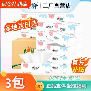 便携抽纸经典 心相印装 卫生纸抽纸可湿水纸巾 亏本冲量 3包5元