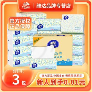 3包5元【亏本冲量】维达细韧100抽家用卫生纸巾餐巾纸抽纸纸巾