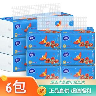 6包 原生木浆面巾纸卫生纸一提六包抽纸 亏本冲量