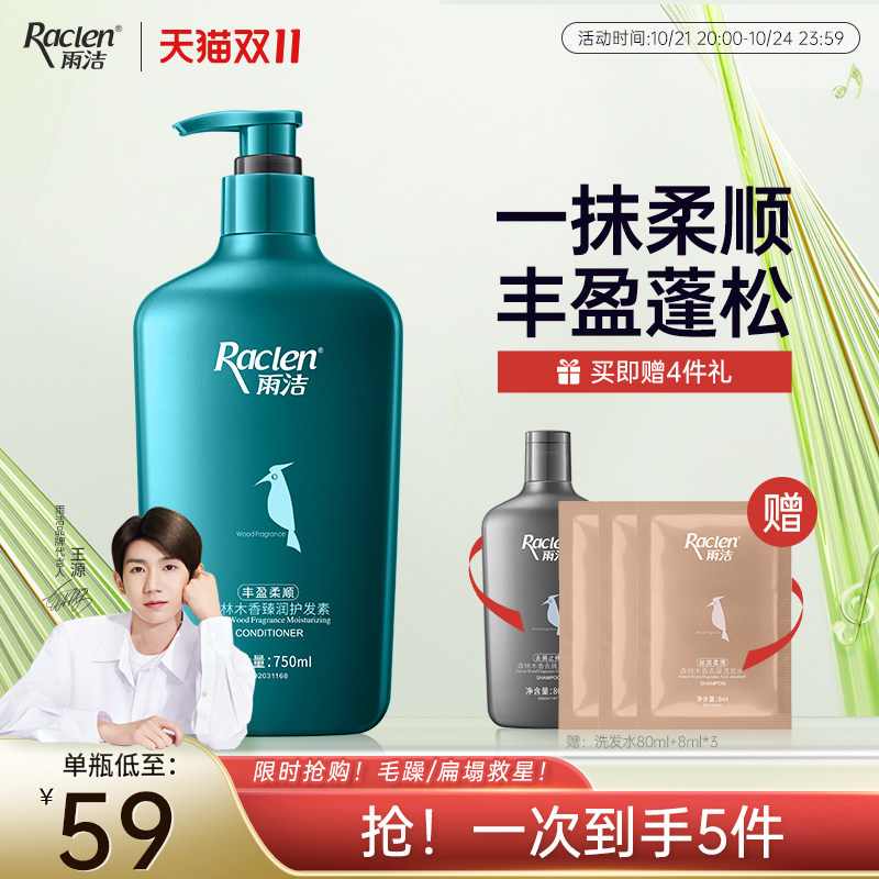 雨洁正品护发素女干枯补水顺滑营养焗油烫染受损柔顺改善毛躁