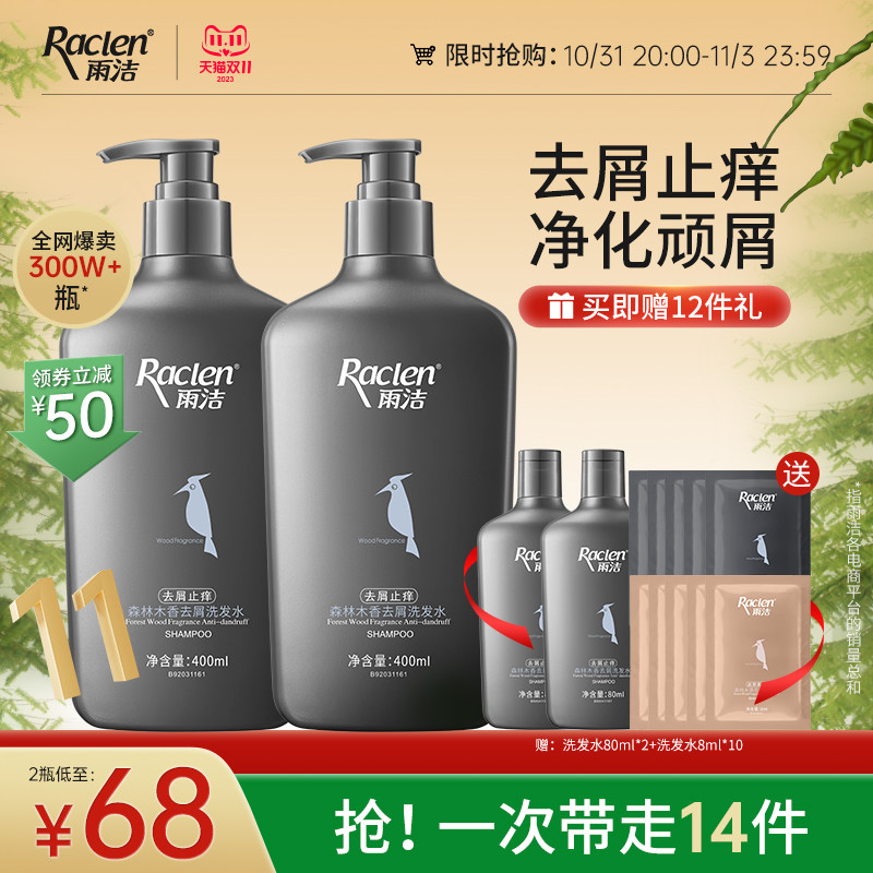 雨洁洗发水去屑控油啄木鸟持久留香男士止痒蓬松洗头膏去油洗发露属于什么档次？