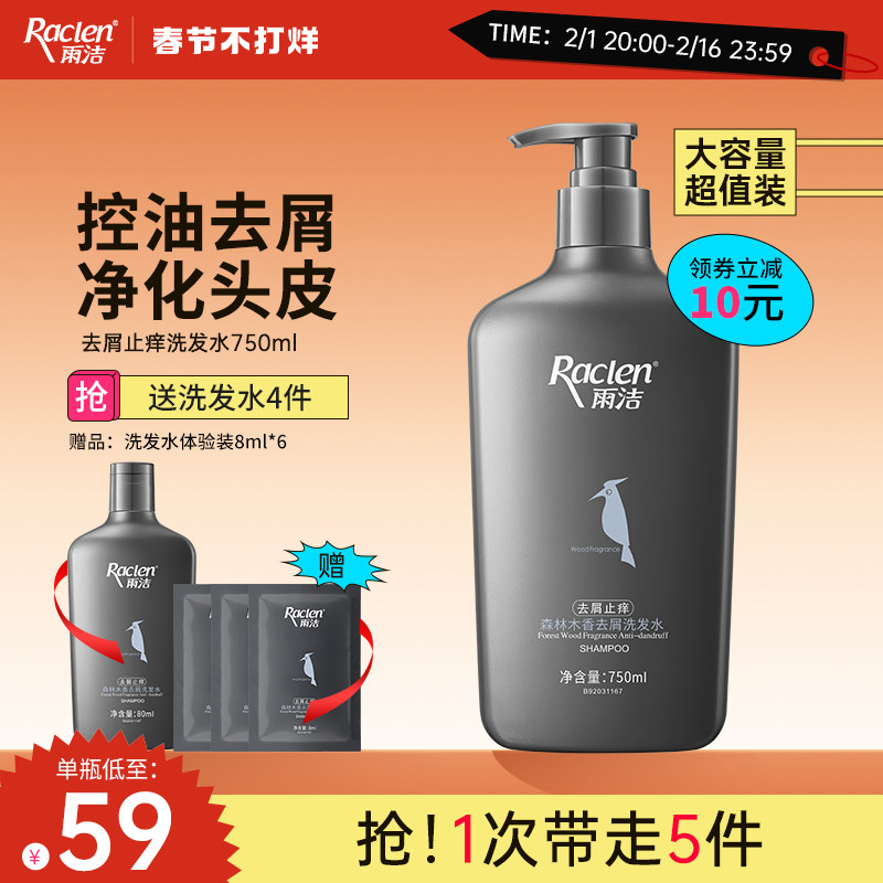 雨洁啄木鸟洗发水去屑止痒控油蓬松洗发露大容量持久留香洗头膏