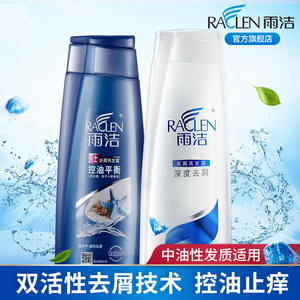 9.9元包邮   雨洁 深度去屑洗发水 400ml