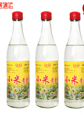 52度小米黄金酒500ml*3瓶正品特价包邮简装国产白酒厂家直供