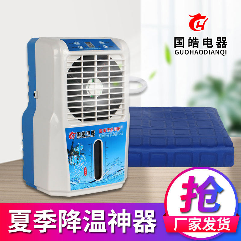 国皓水冷空调床垫夏凉垫学生单双人水循环制冷毯宿舍夏季降温神器