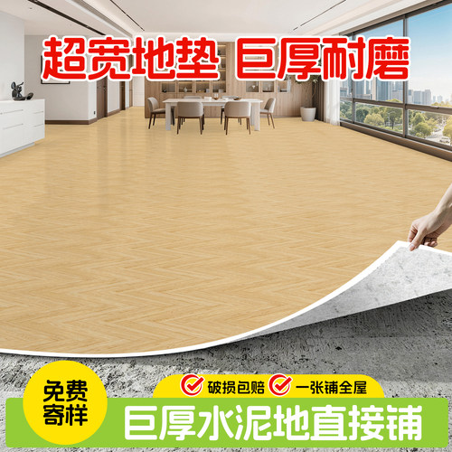 地板革水泥地直接铺地面铺垫家