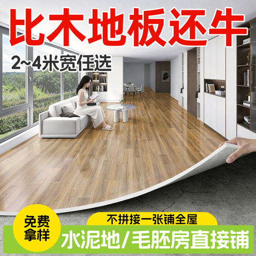 地板革家用水泥地直接铺加厚耐磨