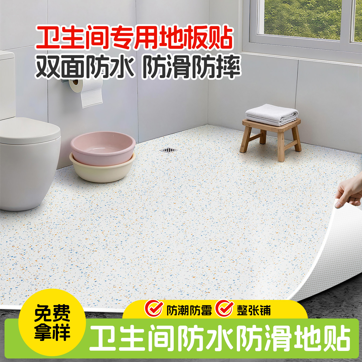 卫生间专用加厚耐磨塑胶地板地板革地垫防水防滑厕所专用防水地贴