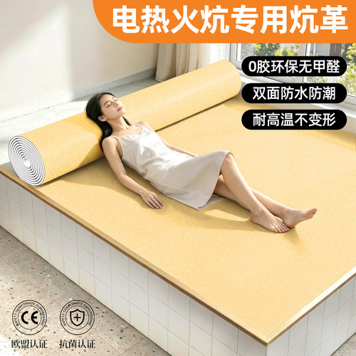 榻榻米专用炕革热炕火炕家用防潮