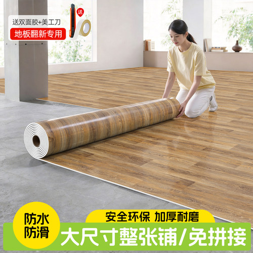 地板革水泥地直接铺地面铺垫家